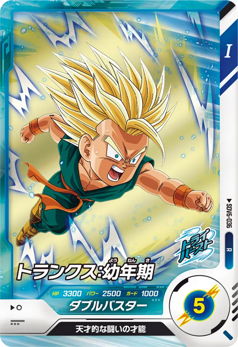 トランクス：幼年期（SDV6-036）［R］
