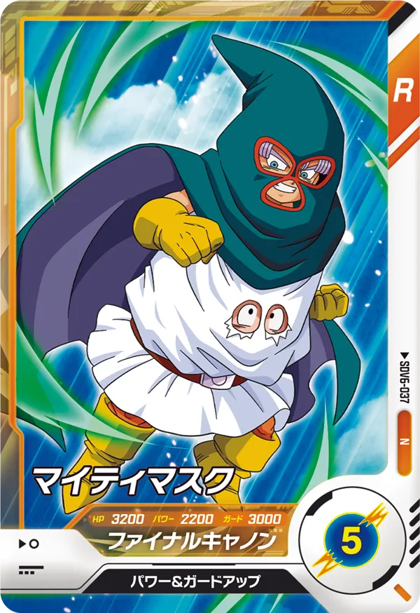 マイティマスク（SDV6-037）［N］