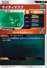 マイティマスク（SDV6-037）［N］