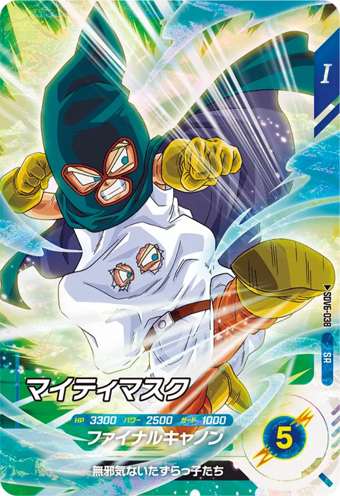マイティマスク（SDV6-038）［SR］