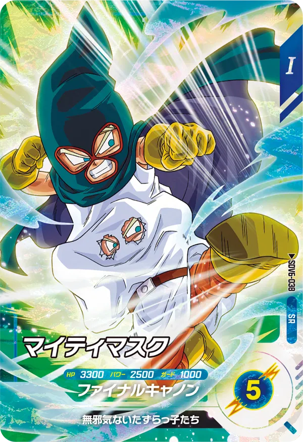 マイティマスク（SDV6-038）［SR］