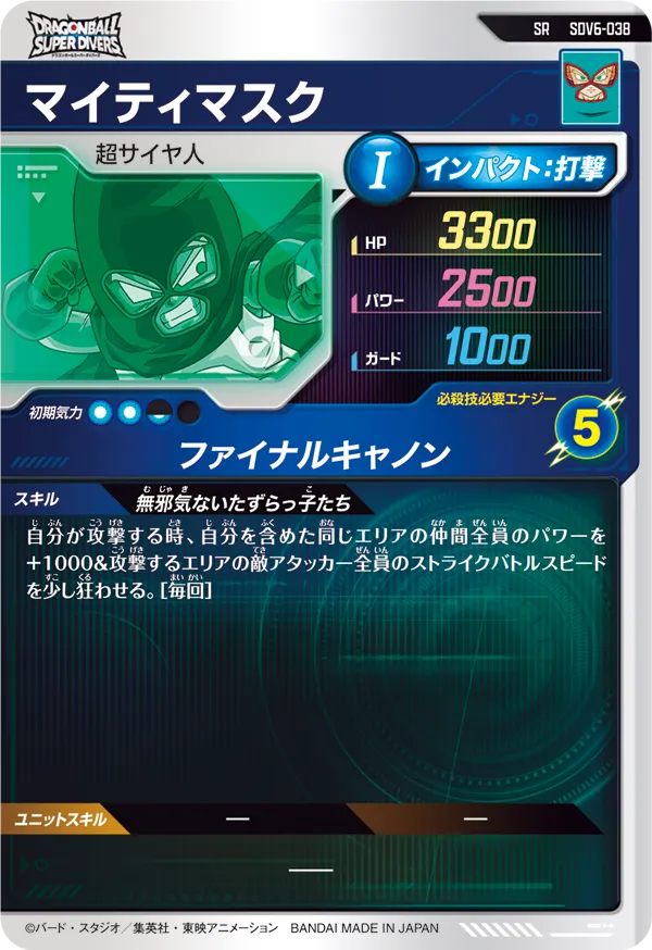 マイティマスク（SDV6-038）［SR］