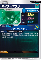 マイティマスク（SDV6-038）［SR］