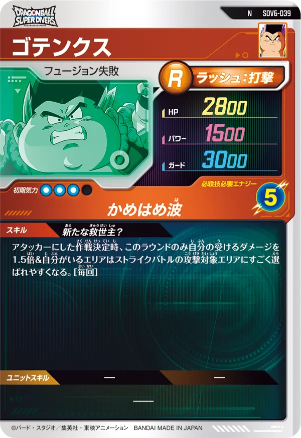 ゴテンクス（SDV6-039）［N］