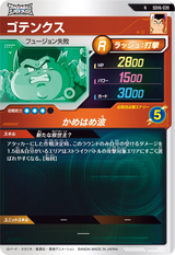 ゴテンクス（SDV6-039）［N］