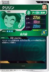 クリリン（SDV6-041）［N］