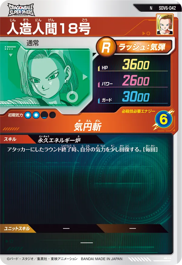 人造人間１８号（SDV6-042）［N］