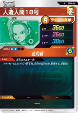 人造人間１８号（SDV6-042）［N］