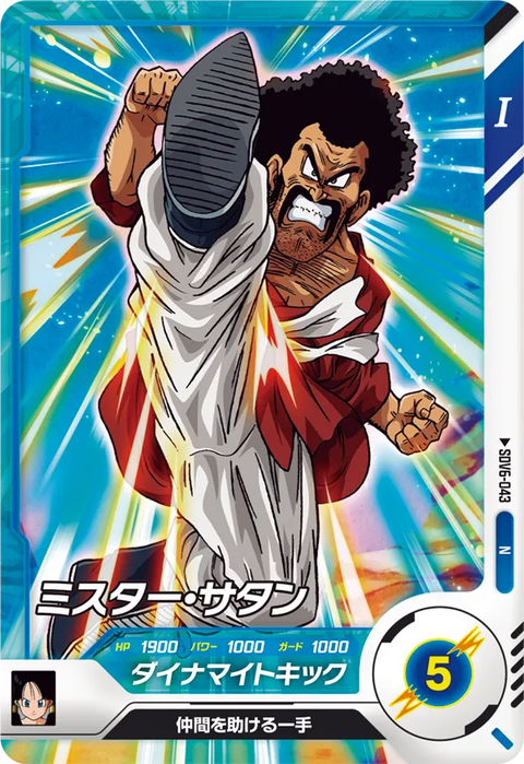 ミスター・サタン（SDV6-043）［N］