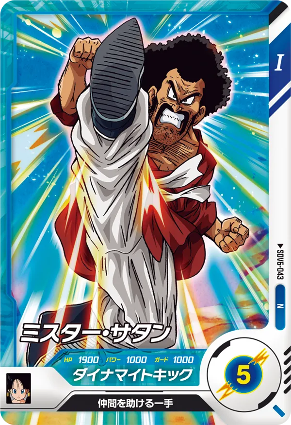 ミスター・サタン（SDV6-043）［N］