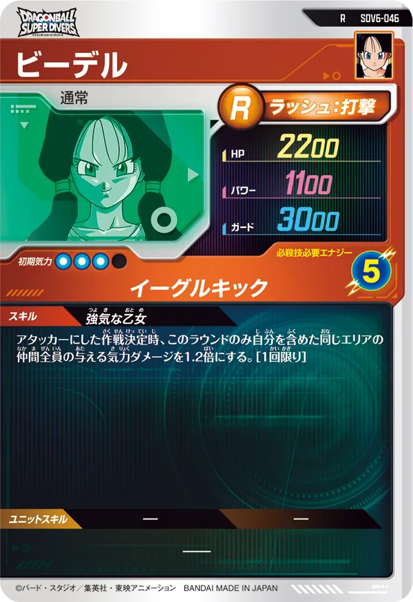 ビーデル（SDV6-046）［R］