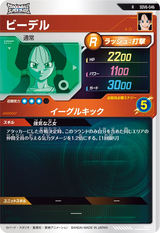ビーデル（SDV6-046）［R］