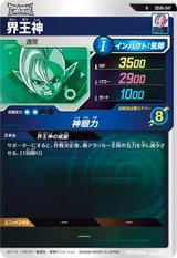 界王神（SDV6-047）［N］