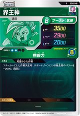 界王神（SDV6-048）［R］