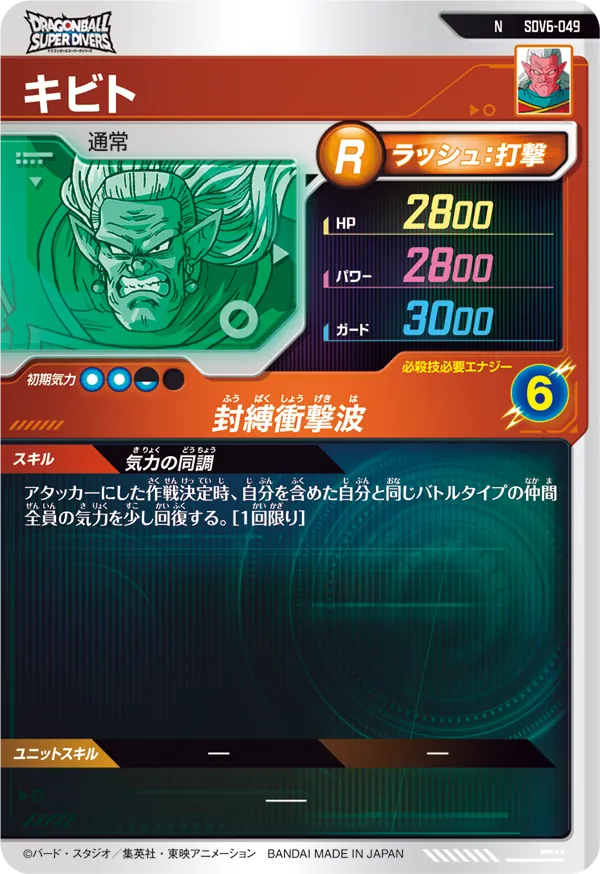 キビト（SDV6-049）［N］