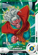 キビト（SDV6-050）［R］