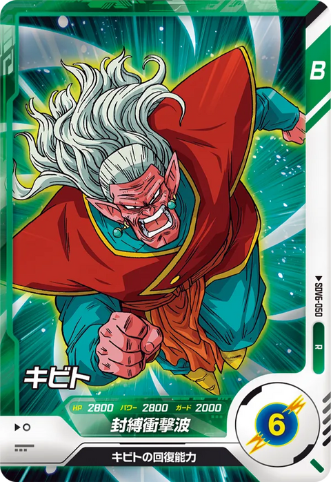 キビト（SDV6-050）［R］