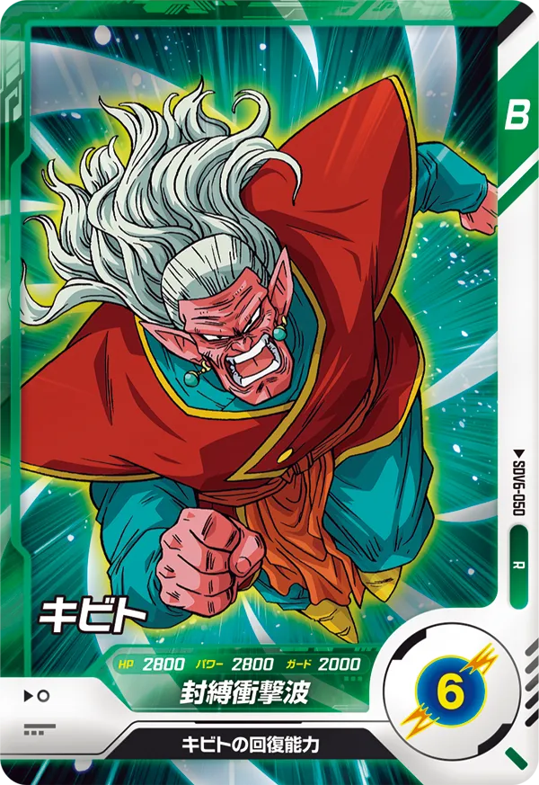 キビト（SDV6-050）［R］
