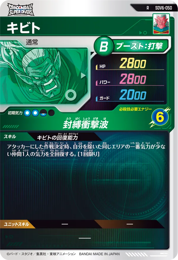 キビト（SDV6-050）［R］