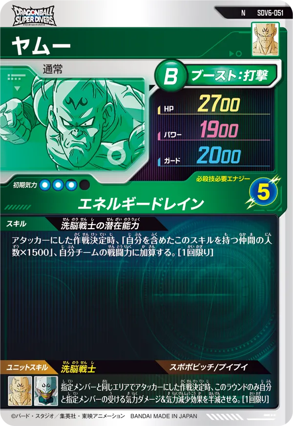 ヤムー（SDV6-051）［N］