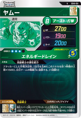 ヤムー（SDV6-051）［N］