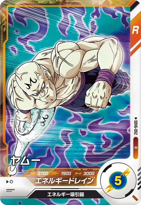 ヤムー（SDV6-052）［R］