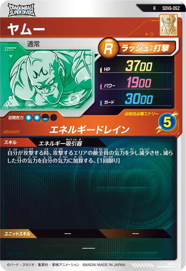ヤムー（SDV6-052）［R］