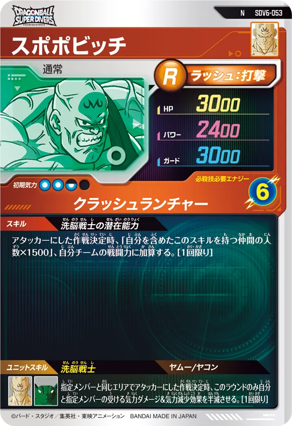 スポポビッチ（SDV6-053）［N］