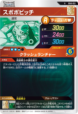 スポポビッチ（SDV6-053）［N］