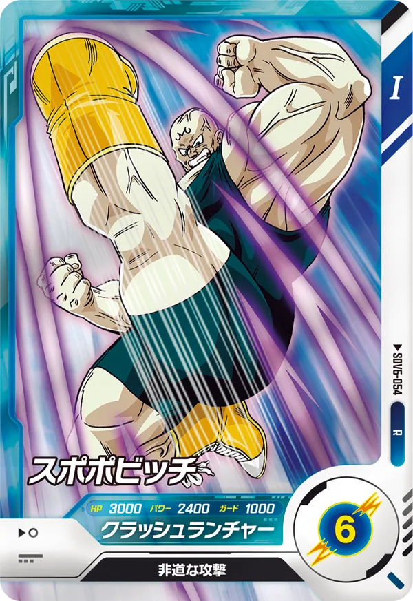 スポポビッチ（SDV6-054）［R］
