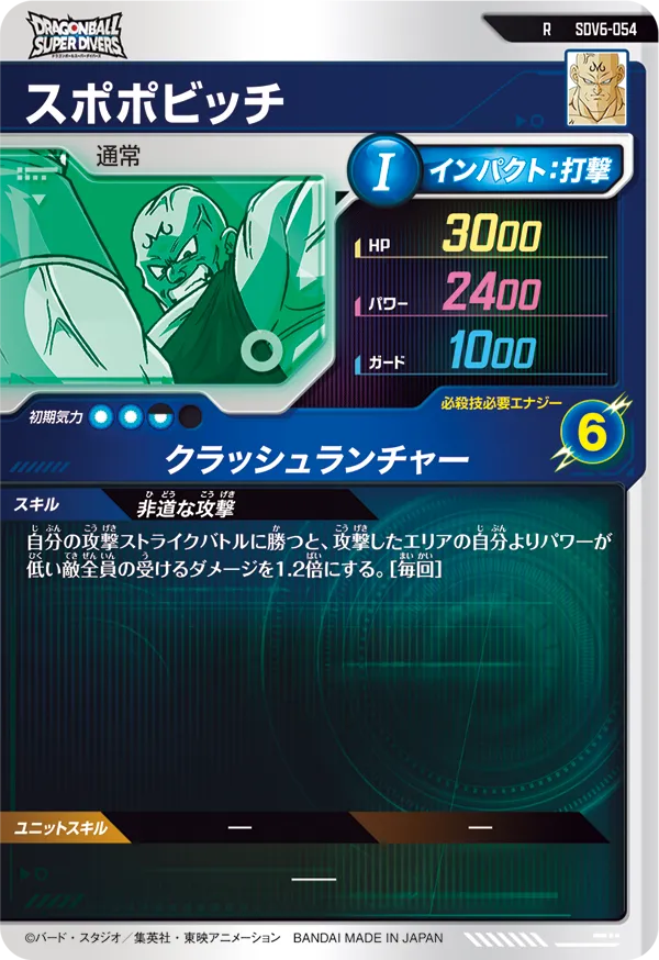 スポポビッチ（SDV6-054）［R］