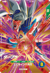 ダーブラ（SDV6-055）［GDR］