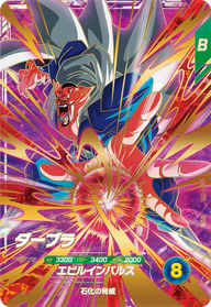 ダーブラ（SDV6-055）［GDR］