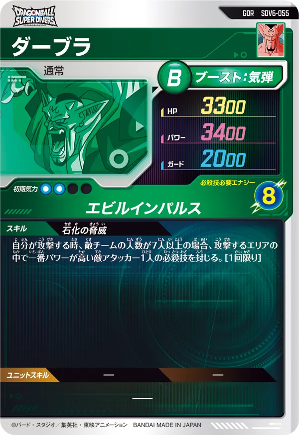 ダーブラ（SDV6-055）［GDR］