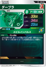ダーブラ（SDV6-055）［GDR］