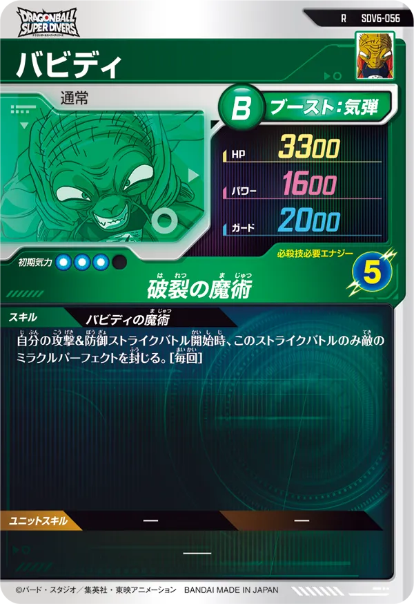 バビディ（SDV6-056）［R］