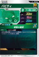 バビディ（SDV6-056）［R］