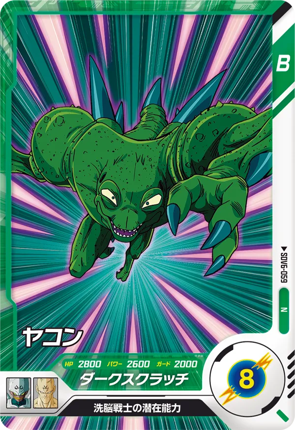 ヤコン（SDV6-059）［N］