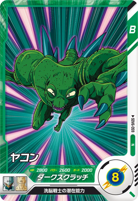 ヤコン（SDV6-059）［N］