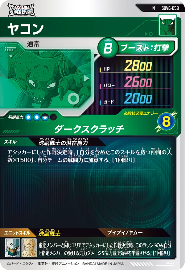 ヤコン（SDV6-059）［N］