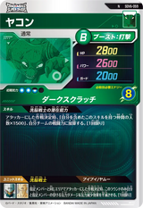 ヤコン（SDV6-059）［N］
