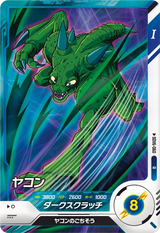 ヤコン（SDV6-060）［R］