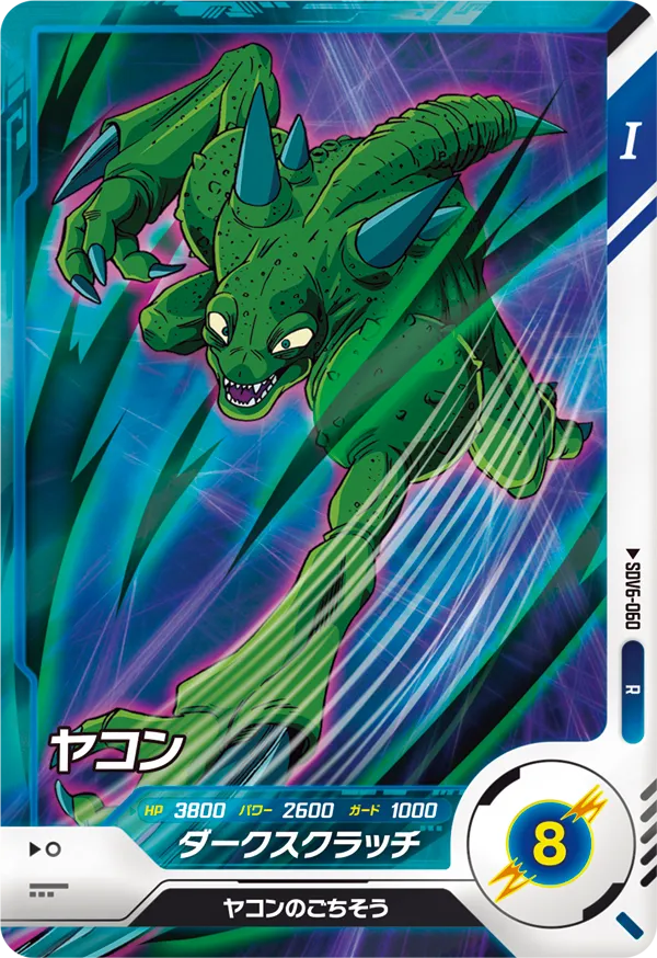 ヤコン（SDV6-060）［R］