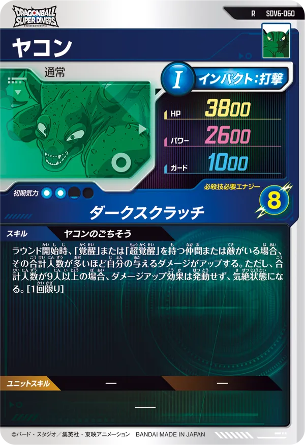 ヤコン（SDV6-060）［R］