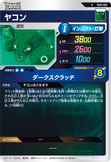ヤコン（SDV6-060）［R］