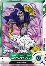 魔人ブウ：純粋悪（SDV6-063）［R］