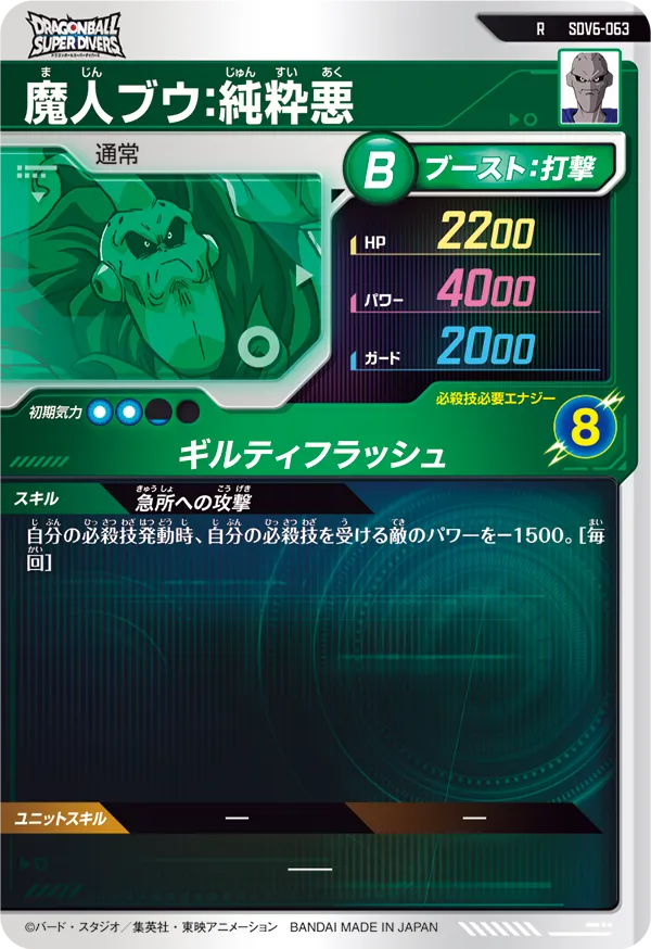 魔人ブウ：純粋悪（SDV6-063）［R］