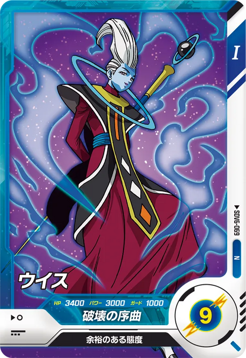 ウイス（SDV6-069）［N］