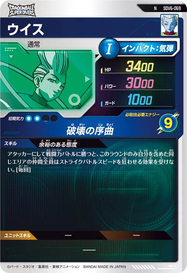 ウイス（SDV6-069）［N］
