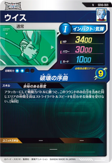 ウイス（SDV6-069）［N］